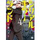 シリアルキラーランド  4<4>(ヤングチャンピオン・コミックス) [コミック]