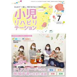 小児リハビリテーション（vol.16）2023年7月発行　通巻特集　ライフステージでみる地域資源の役割と課題 第1弾 乳幼児期の地域資源とチームワークづくり [全集叢書]