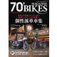 70'BIKES MAGAZINE<vol.11>(スコラムック) [ムックその他]