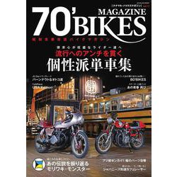 70'BIKES MAGAZINE<vol.11>(スコラムック) [ムックその他]