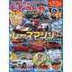 モーターファン for KIDS じどうしゃのすべて Vol（モーターファン別冊） [ムックその他]