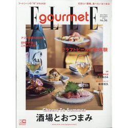 ELLE gourmet(エル・グルメ) 2023年 09月号 [雑誌]