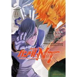 機動戦士ガンダムＮＴ（11）<11>(角川コミックス・エース) [コミック]