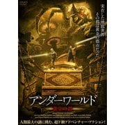アンダーワールド 黄金の都
