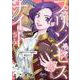 プリンセスくんとナイトさん 3-最強にカワイイ後輩が、彼氏なワケ（donna Comics） [コミック]