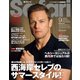 Safari(サファリ) 2023年 09月号 [雑誌]