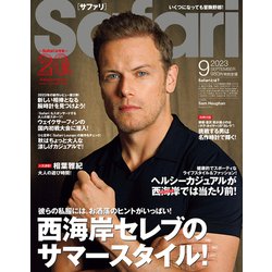 Safari(サファリ) 2023年 09月号 [雑誌]