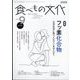 食べもの文化 2023年 09月号 [雑誌]