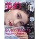 BITEKI (美的) 2023年 09月号 [雑誌]