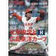 ベースボールマガジン別冊夏祭号 追悼 北別府学と広島東洋カープ 2023年 09月号 [雑誌]