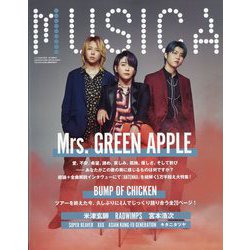 MUSICA (ムジカ) 2023年 08月号 [雑誌]