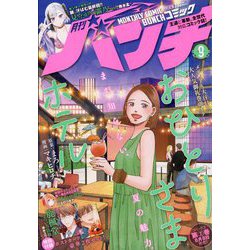 月刊コミックバンチ 2023年 09月号 [雑誌]