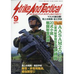Strike And Tactical (ストライク・アンド・タクティカルマガジン) 2023年 09月号 [雑誌]