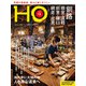 HO(ほ) 2023年 09月号 [雑誌]