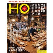HO(ほ) 2023年 09月号 [雑誌]