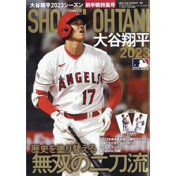 ヨドバシ.com - 週刊ベースボール増刊 大谷翔平2023シーズン前半戦決算