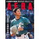 AERA (アエラ) 2023年 7/24号 [雑誌]