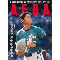 AERA (アエラ) 2023年 7/24号 [雑誌]