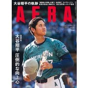 AERA (アエラ) 2023年 7/24号 [雑誌]