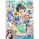 花とゆめ 2023年 8/5号 [雑誌]
