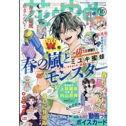 花とゆめ 2023年 8/5号 [雑誌]