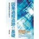 因果過程追跡の基礎―経営革新事例の即応研究法 [単行本]