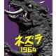 ネズラ1964 [Blu-ray Disc]