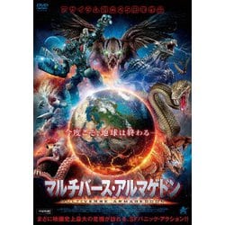 マルチバース・アルマゲドン [DVD]