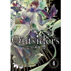 Outsiders　4<4>(あすかコミックスDX) [コミック]