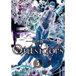 Outsiders　5<5>(あすかコミックスDX) [コミック]