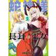 蛇神様と長耳の巫女2<2>(MFC) [コミック]