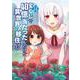 宝くじで40億当たったんだけど異世界に移住する　14<14>(MFC) [コミック]