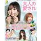大人の愛されヘアカタログ　ＶＯＬ．３０ [ムックその他]