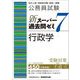 公務員試験新スーパー過去問ゼミ7 行政学―地方上級・国家総合職・国家一般職 [単行本]