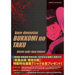 特攻の拓　復刻版(1-14巻 新品未開封) Amazon.co.jp: 疾風伝説特攻の拓 全14巻完結 [マーケット