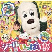 いないいないばあっ！　シールいっぱい！ブック [ムックその他]