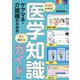 ケアマネ・介護職のための医学知識ガイド―スゴくわかる!すぐ役立つ! [単行本]