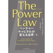 The Power Law―ベンチャーキャピタルが変える世界〈下〉 [単行本]