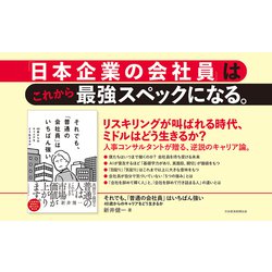 ヨドバシ.com - それでも、「普通の会社員」はいちばん強い―40歳からの