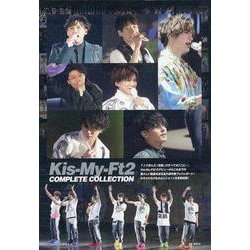 Kis-My-Ft2 COMPLETE COLLECTION [単行本]