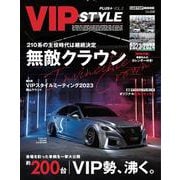 VIP STYLE +(2) [VIP STYLE特別編集] [ムックその他]