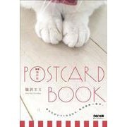 猫沢組POSTCARDBOOK [単行本]