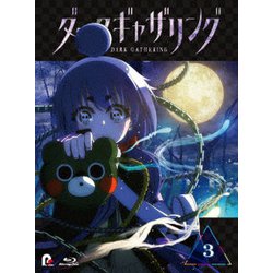 ダークギャザリング 3 [Blu-ray Disc]