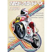 TBCビッグロードレース 1990 [DVD]