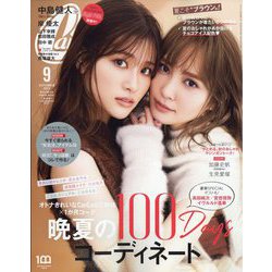 CanCam （キャンキャン） 2023年 09月号 [雑誌]