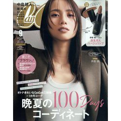 CanCam （キャンキャン）特別版 2023年 09月号 [雑誌]