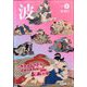 波 2023年 08月号 [雑誌]