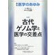 医学のあゆみ 2023年 7/22号 [雑誌]