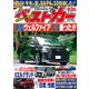 ベストカー 2023年 8/26号 [雑誌]