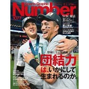 Sports Graphic Number (スポーツ・グラフィック ナンバー) 2023年 8/3号 [雑誌]